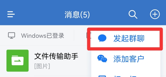 企业微信如何建群