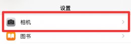 苹果手机拍照反的怎么调整 iphone前置拍照反的怎么调