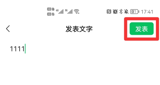 微信只发文字怎么发朋友圈