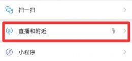 微信附近人在哪找到的 微信里附近人在哪里找到