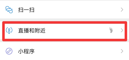 微信附近人在哪找到的