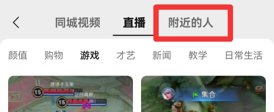 微信附近人在哪找到的