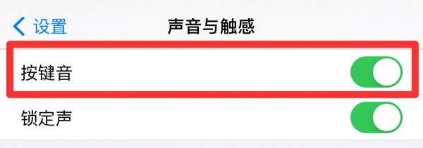 苹果键盘打字音量太小