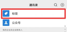 朋友圈怎么设置分组 朋友圈分组可见三天
