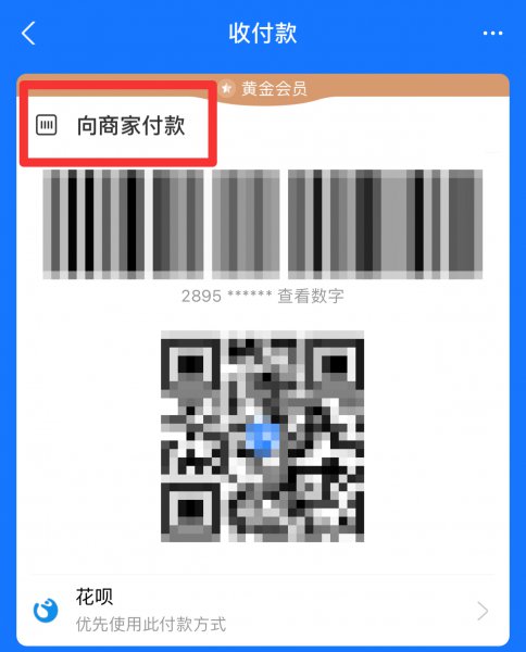 支付宝付款码在哪里
