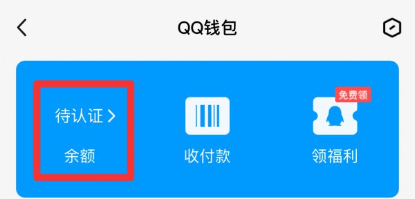 qq怎么绑定身份证号码