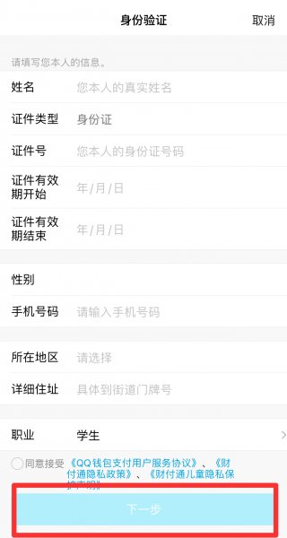 qq怎么绑定身份证号码