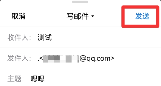 如何发送邮件