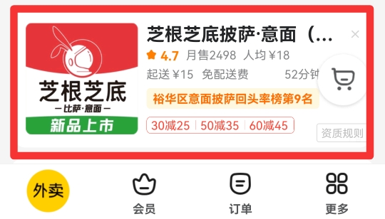 美团怎么点外卖