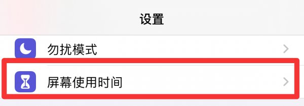 苹果手机时间自动设置关不了