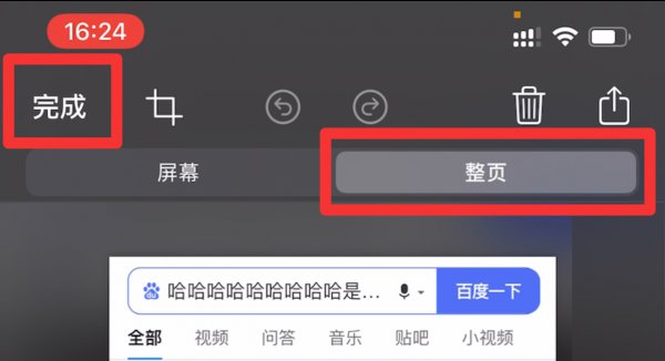 苹果可以截图截长图吗