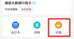 怎么查别人的健康码信息 怎么看别人的健康码信息