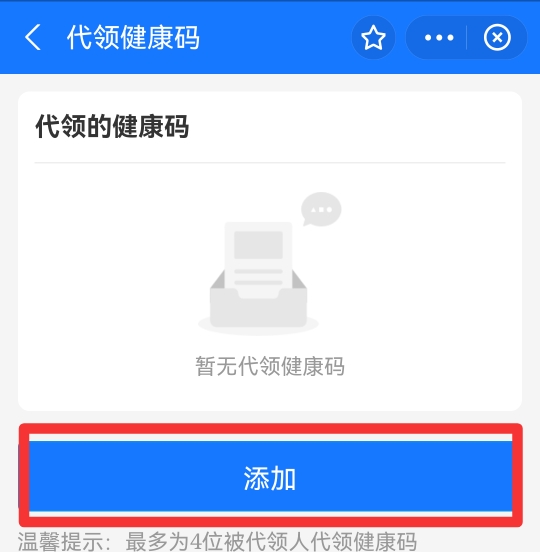 怎么查别人的健康码信息