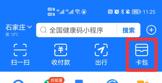 支付宝的身份证在哪里