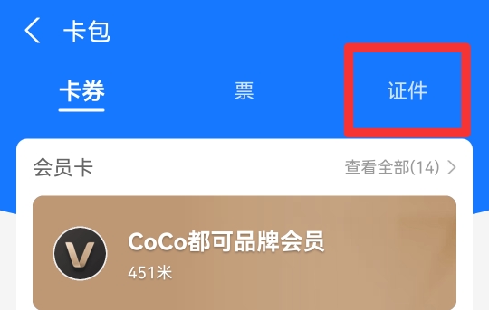 支付宝的身份证在哪里