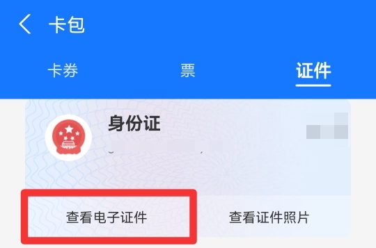 支付宝的身份证在哪里