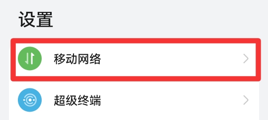 手机双卡怎么设置只用一个卡的流量