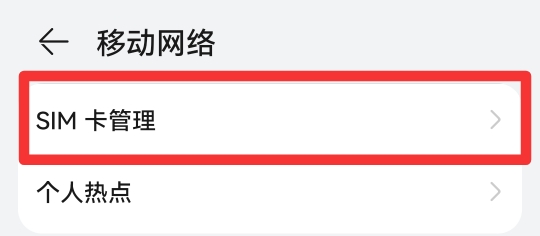 手机双卡怎么设置只用一个卡的流量