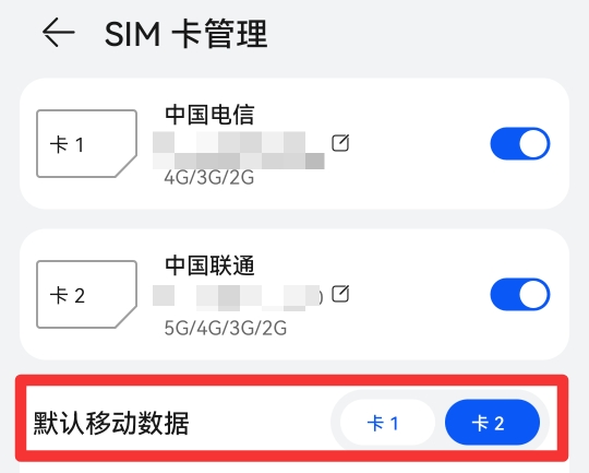 手机双卡怎么设置只用一个卡的流量