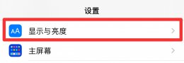 夜间模式在哪里设置? 苹果夜间模式在哪里设置