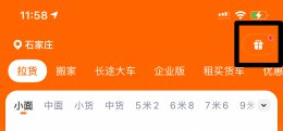 货拉拉怎么领优惠券 货拉拉有优惠券但是用不了是什么原因