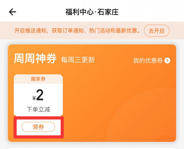 货拉拉怎么领优惠券