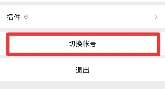微信有两个账号,怎么找到另一个
