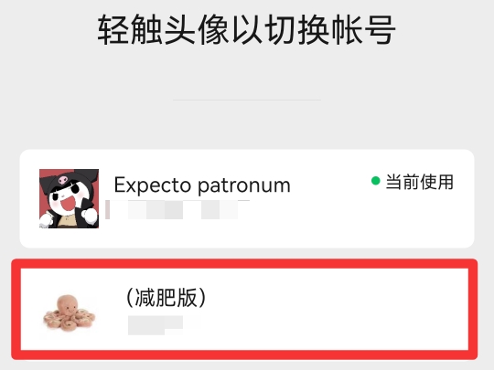 微信有两个账号,怎么找到另一个