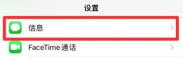 iphone怎么拦截陌生短信 iphone怎么拦截陌生短信电话