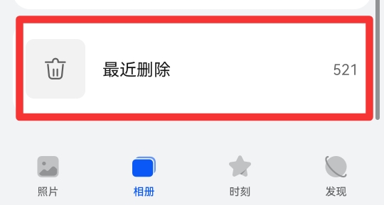 手机管家删除照片怎么恢复