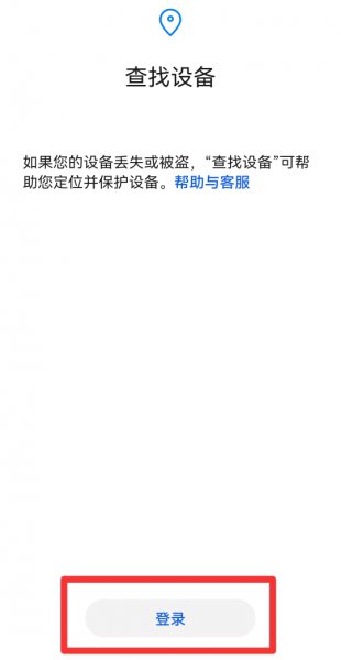 华为定位查找手机