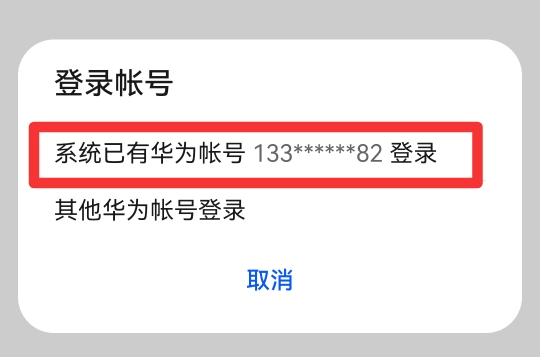 华为定位查找手机