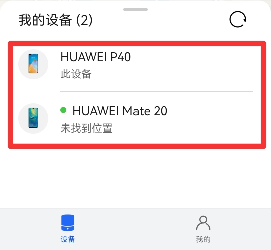华为定位查找手机