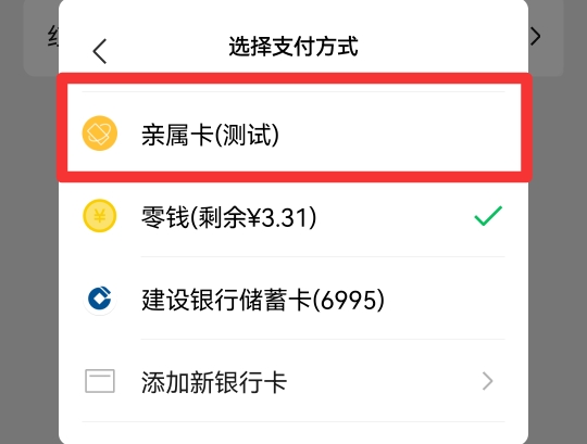 微信亲属卡怎么转到零钱