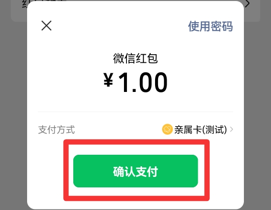 微信亲属卡怎么转到零钱