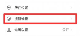 朋友圈@谁别人能看到吗 朋友圈@好友其他人能看到我@谁吗