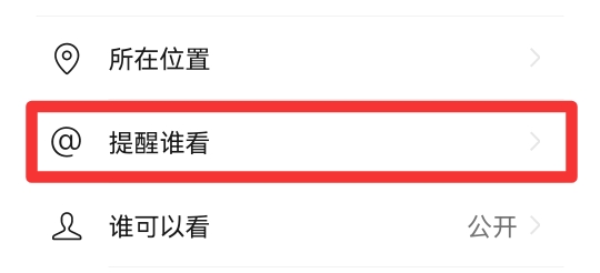 朋友圈@好友其他人能看到我@谁吗