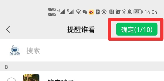 朋友圈@好友其他人能看到我@谁吗
