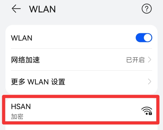 华为手机热点怎么连接