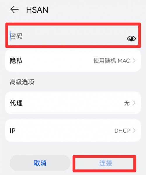 华为手机热点怎么连接