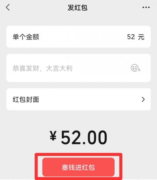 红包怎么发520元