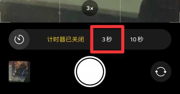 iphone12怎么延迟几秒拍照