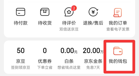 京东e卡在哪里绑定