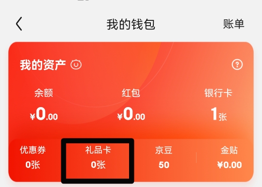 京东e卡在哪里绑定
