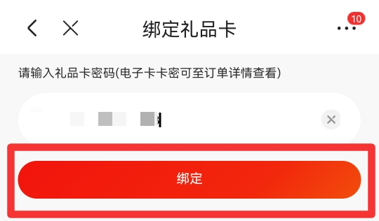 京东e卡在哪里绑定