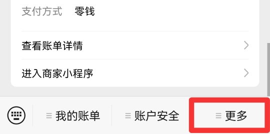 手机微信限额怎么解除