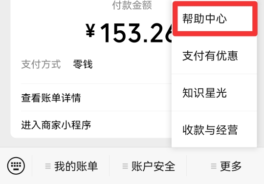 手机微信限额怎么解除