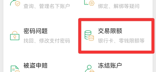手机微信限额怎么解除