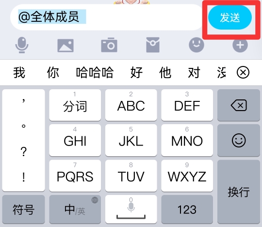 QQ怎么@所有人?
