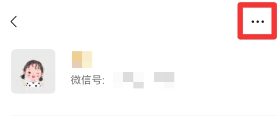 如何删除黑名单里的人